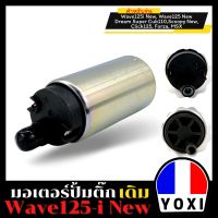 YOXI RACING มอเตอร์ปั้มติ๊กเดิม สำหรับมอเตอร์ไซร์ รุ่น WAVE125I NEW/SCOOPY I NEW/NOUVO MSX/DREAM SUPER/CLICK125I NEW/FORZA