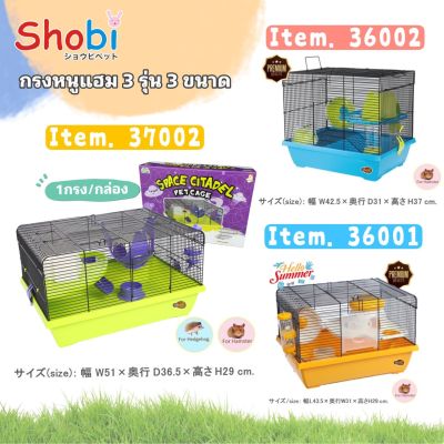 Shobi- 🌈 กรงหนูแฮมเตอร์ 3 รุ่น 3 ขนาด ดีไซน์สวย อุปกรณ์ครบ  #36001,#36002,#37002  ⚡️สินค้าพร้อมส่ง⚡️