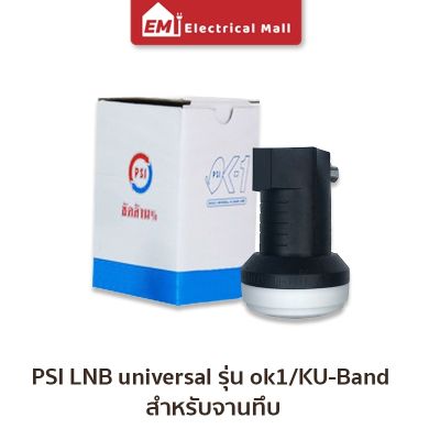 lnb universal true-1 หัวรับสัญญาณดาวเทียม ตัวรับสัญญาณ จานดาวเทียม จานรับสัญญาณ เครื่องรับสัญญาณทีวี รับประกัน1เดือน ราคาถูก