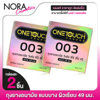 [2 กล่อง] ถุงยางอนามัย ONE TOUCH 003 49mm. วันทัช 49มม. [2 ชิ้น] แบบบาง ผิวเรียบ