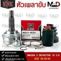 หัวเพลาขับ MAZDA 3 SKY ACTIVE 15 2.0  (28-30-59) รหัส MA21-4024 (KNKหัวเพลาขับนอก) มาสด้า3 สกายแอคทีฟ