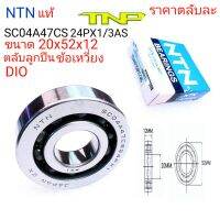 NTN,SC04A47CS24PX1,BEARING SC04A47CS24PX1,ข้อเหวี่ยงdDIO,ลูกปืนDIO ,BEARING DIO,SC04A47CS24PX1/3as,SC04A47CS32PX1/3AS,SC04B27CS29PX1,SC04B27CS37PX2