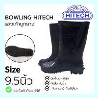 รองเท้าบูทยาง ตรา Bowling HITech รุ่น 898 สีดำ ไซต์9.5 สูง 10 นิ้ว