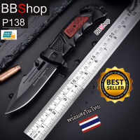 P138 BOKER FOLDING มีดพับ มีดพกพา มีดเดินป่า มีดพก มีดพับเดินป่า มีดแคมป์ปิ้ง มีดสวย มีดปอกทุเรียน อุปกรณ์เดินป่า ขนาด23ซม. พร้อมระบบดีดใบ