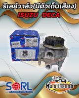 รีเลย์วาล์วมีตัวเก็บเสียง ISUZU DECA  วาล์วหัวรถ อีซูซุ  รถบรรทุก รถพ่วง รถสิบล้อ เดก้า ยี่ห้อ SORL