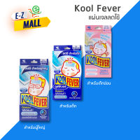 แผ่นเจลลดไข้ Kool Fever กล่อง 6 ชิ้น สำหรับผู้ใหญ่,เด็ก,เด็กทารก 3 แบบ