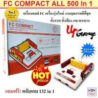 FC Compact คุณภาพดีที่สุด ทั้งภาพ ทั้งเสียง และความทนทาน เครื่องเกม FC  All 632 in 1  UP Garage