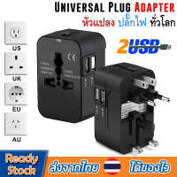 หัวแปลงปลั๊กไฟ Universal Travel Adapterหัวแปลง ปลั๊กไฟทั่วโลก มาพร้อม2ช่องUSB หัวแปลงปลั๊กไฟรอบโลกfor UK US EU AUแปลงปลั๊กทุกแบบทุกชนิดB29