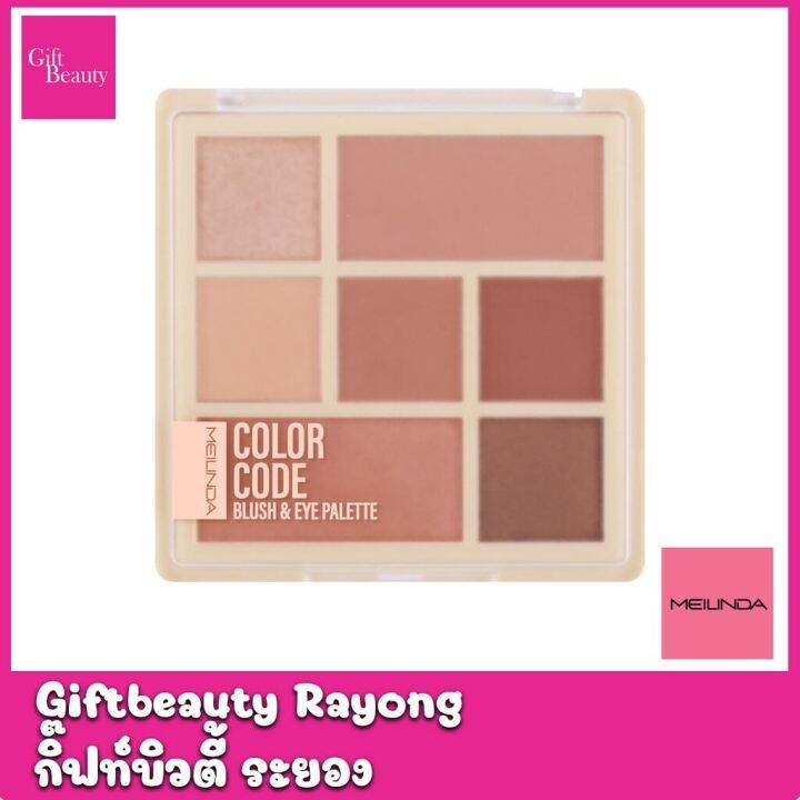 แท้พร้อมส่ง‣ MEILINDA Color code blush & eye palette พาเลทท์ AllInOne