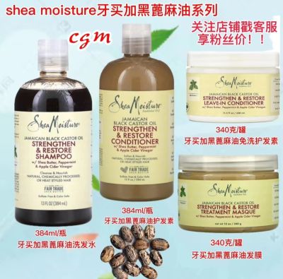 SheaMoisture Jamaica black castor oil strong and disposable conditioner repair shampoo hair film CGM