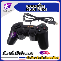 จอยเกมส์ USB JOY STICK NOBI รุ่น NJ01