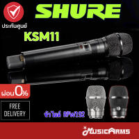 Shure KSM11 ไมโครโฟน RPW192+VPH ชุดไมโครโฟนคอนเดนเซอร์ Shure KSM11 (RPW192+VPH) ไมโครโฟนไร้สาย Music Arms