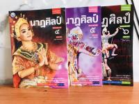 หนังสือเรียน รายวิชาพื้นฐานนาฏศิลป์  ม.4-ม.6พว.