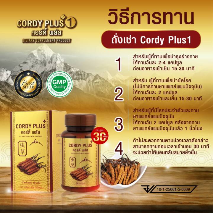 cordy-plus1-คอร์ดี้-พลัส-วัน-3-กระปุก-แถมฟรี-30-แคปซูล-ถั่งเช่า-และสารสกัดเห็ดหลินจือแดง