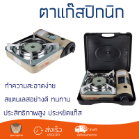 จัดส่งฟรี ราคาพิเศษ เตา เตาแก๊ส เตาแก๊สปิกนิก LUCKY FLAME LF-90I ใช้งานสะดวก ปรับระดับความร้อนได้ แข็งแรง ทนทาน ทำความสะอาดง่าย