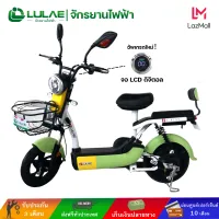 (Presale 15-20วัน)LULAE V18 จักรยานไฟฟ้า electric bike จักรยาน สกูตเตอร์ไฟฟ้า มีกระจกมองหลัง ไฟหน้า-หลัง ไฟเลี้ยว