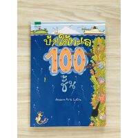 ชุดบ้าน 100 ชั้น บ้านใต้ทะเล 100 ชั้น