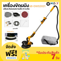 เครื่องขัดผนัง เครื่องขัดผนังไร้ฝุ่น  ระบบดูดฝุ่นในตัว ML-DWS2021 แรงวัตต์ 1050w