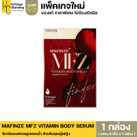 ส่งฟรี(1 กล่อง 6 เม็ด)MAFINZE FINFER มาฟินเซ่ ฟินเฟอร์ มาดามเซ่ วิตามินบำรุงน้องสาว ล ดตกขาว (แพ็คเกตใหม่)