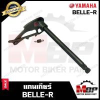 แกนเกียร์ สำหรับ YAMAHA BELLE-R - ยามาฮ่า เบลอาร์ **รับประกันสินค้า** สินค้างานคุณภาพโรงงานเกรดเอ