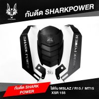 ส่งฟรี กันดีด Shark power / M slaz / R15 / MT-15 / และรุ่นอื่นๆ ของแต่งมอเตอร์ไซค์ อะไหล่มอเตอร์ไซค์