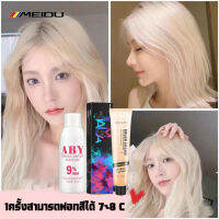 MEIDU 00/000 hair bleach formulated in miomiosaki hair color professional 100ml น้ำยากัดสีผม สีย้อมผมติดทน 30นาทีฟอกสีอย่างรวดเร็ว สูตรแอมโมเนียต่ำ 1ครั้งสามารถฟอกสีได้ 7~8 C สีย้อมผมแฟชั่น ทรีทเม้นท์สีผม สีผม น้ำยาย้อมสีผม