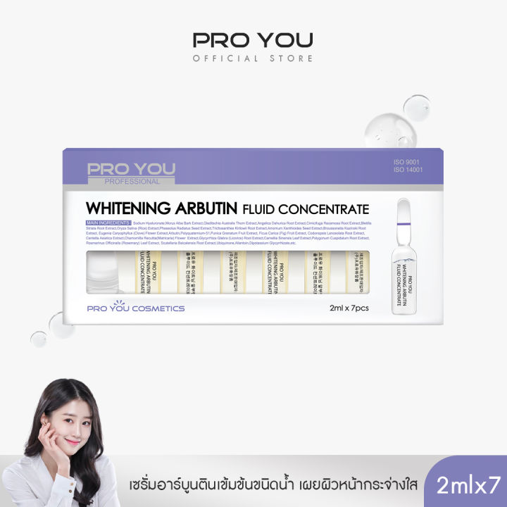 proyou-whitening-arbutin-fluid-concentrate-2ml-7-โปรยู-สกินแคร์เกาหลี-แอมพูลเซรั่มหลอดแก้วเข้มข้น-สูตรอาร์บูติน-ปรับผิวหน้าให้ขาวกระจ่างใส