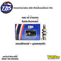 แคมเต้ บ้านสวน 110i 2021-2024 TBS