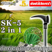 SKWang ?ส่งไวจากไทย?2in1 เคียวเหล็กแมงกานิส เคียวฟาร์มใช้สำหรับตัดต้นไม้และตัดหญ้า เคียวเหล็กแมงกานี แมงกานิส ตัดแต่งกิ่ง เคียวเหล็กแมงกานิส เคียวสับคู่ เครื่องมือการเกษตร มีดเคียวตัดไม้ คมและแข็ง ทนทาน เคียวด้ามยาว เคียวเกียวหญ้า มีดแมงกานีส ขวานเหล็กแ