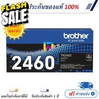 Brother TN-2460 ตลับหมึกโทนเนอร์ ของแท้ 100% มีรับประกัน #หมึกปริ้นเตอร์  #หมึกเครื่องปริ้น hp #หมึกปริ้น   #หมึกสี #ตลับหมึก