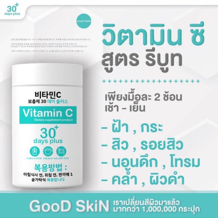 good-skin-กลูต้าเกาหลี-amp-วิตามินซี-ผิวขาวใส-gluta-30-day-plus-amp-vitaminc-กู๊ดสกิน