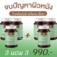 HERB TEC PHONG PHAN ผ่องพรรณ ยาแคปซูลสมุนไพร บรรเทาอาการน้ำเหลืองเสีย บำรุงน้ำเหลืองเสีย แก้น้ำเหลืองเสีย 30 แคปซูล