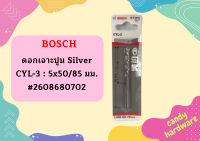 Bosch ดอกเจาะปูน Silver CYL-3 : 5x50/85 มม. #2608680702  ถูกที่สุด