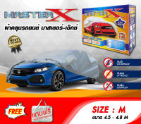 ผ้าคลุมรถ ส่งฟรี (M) MASTER-X ผ้าคลุมรถยนต์ Size M ทำจากวัสดุHI-PVC อย่างดีหนาพิเศษ ป้องกันแดด ป้องกันฝน ป้องกันฝุ่น