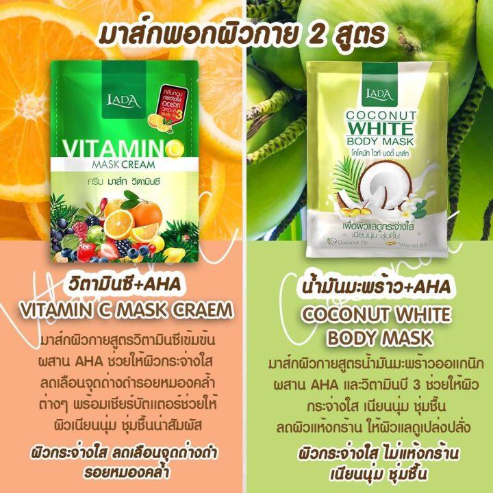 ส่งฟรี-กดเก็บคูปองส่งฟรีที่หน้าร้าน-มาร์คลดา-สครับลดา-ของแท้-100-lada-vitamin-c-ลดา-วิตามินซี-มากส์