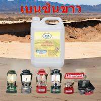 1001/5L.น้ำมันเบนซินขาว 5 ลิตร White Gas สำหรับเตา ตะเกียง Coleman น้ำมันเบนซิลขาว White Benzene Premium Grade