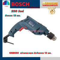 Bosch GSB550 สว่านกระแทก 13มม. 550วัตต์ ปรับรอบ ซ้าย-ขวาได้ (เจาะกระแทกปูนได้)