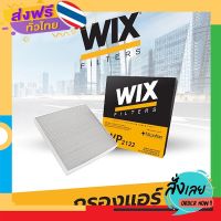 ส่งฟรี Wix กรองแอร์ Mitsubishi Mirage Attrage 1.2 มิตซูบิชิ มิราจ แอททราจ 2008-2019 WP2122 ส่งจากกรุงเทพ เก็บปลายทาง