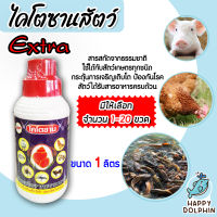 ไคโตซาน Extra สูตรสัตว์ ขนาด 1ลิตร มีให้เลือกจำนวน 1-20 ขวด Chitosan ป้องกันโรค อาหารเสริมธรรมชาติ สารสกัดธรรมชาติ