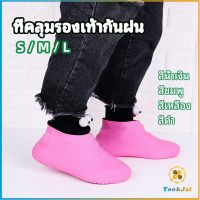 TookJai ถุงคลุมรองเท้ากันน้ำ ซิลิโคนหุ้มรองเท้า ที่หุ้มรองเท้ากันฝน กันลื่น waterproof shoe covers