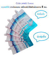 Cute press คิวเพรส 1 กล่อง(มีจำนวน 6 ซอง)10 g. เจลหน้าใส ทาก่อนนอน เสมือนผิวได้พักผ่อนนาน 8 ชม.เจลคิวเพรส เซรั่ม ผิวอิ่มน้ำ ชุ่มชื่น ผิวสวย