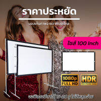 จอ 100 Inch  เชียร์หงส์แดงซื้อจอใหญ่ดูที่บ้านได้เลย ความละเอียดชัด Full HD จอเเบบ WIDE SCREENพกพาง่าย ติดตั้งสะดวกมองเห็นภาพฉายจากระยะไกลโปรโมชั่นกระตุ้นเศรษฐกิจรับประกันป้องกันแสงทะลุ