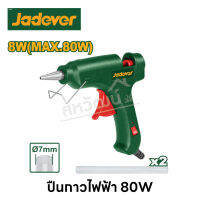 Jadever ปืนกาวไฟฟ้า ปืนกาว ปืนยิงกาว ขนาด 80 วัตต์ แถมกาว