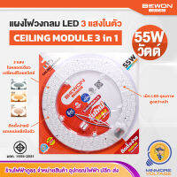 หลอดไฟเพดานวงกลม LED แผงไฟแอลอีดี 3 in 1  | 55W 3 แสงในหลอดเดียว ขาว/วอร์ม/คูล มีแม่เหล็กในตัว เหมาะสำหรับภายใน BEWON