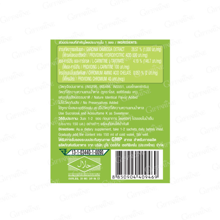 ส้มแขก-กิฟฟารีน-ผลสัมแขก-ผสม-แอล-คาร์นิทีน-และโครเมียม-ชนิดผง-ตรากิฟฟารีน-สลิมม์-ฟิตต์