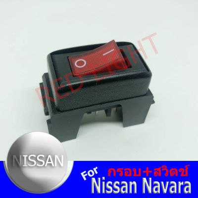 สวิทช์3ขา+กรอบสวิตช์นาวาร่า บล๊อกสวิทช์ socket กรอบสวิชNissan Navara 1ชุด