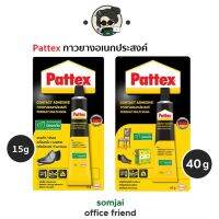 PATTEX กาวยางแพทเท็ดส์ กาวยางอเนกประสงค์ ยึดติด ทนทาน