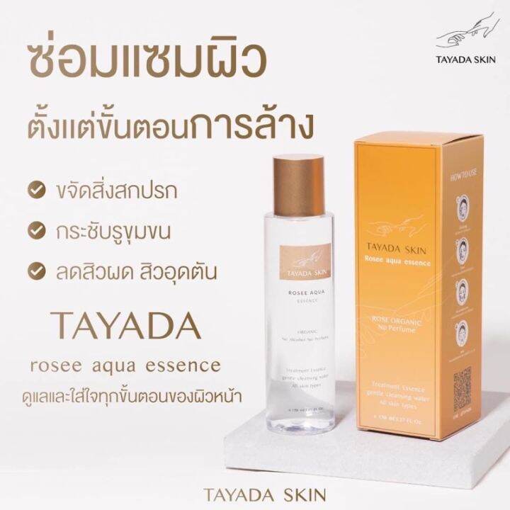 น้ำตบ-คลีนซิง-tayada-skin-rosee-aqua-essence-3-in-1-เป็นทั้งน้ำตบ-คลิ่นซิ่ง-และ-มาสก์