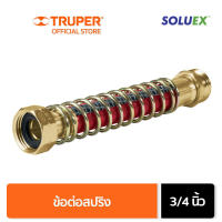 ส่งฟรี TRUPER 10378 ข้อต่อ+ สปริง ขนาด Inlet: 3/4 นื้ว