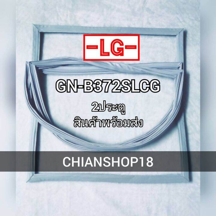 lg-ขอบยางประตูตู้เย็น-2ประตู-gr-b372slcg-จำหน่ายทุกรุ่นทุกยี่ห้อ-สอบถาม-ได้ครับ